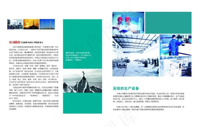 企业简介图片psd模版下载