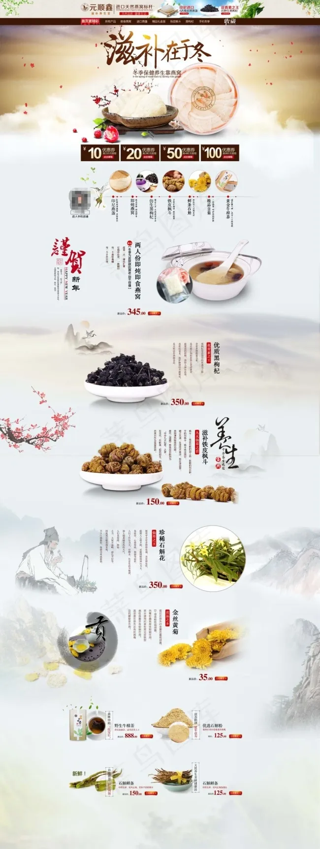 中国风淘宝滋补品店铺首页psd分层素材(1920X5088(DPI:72))psd模版下载