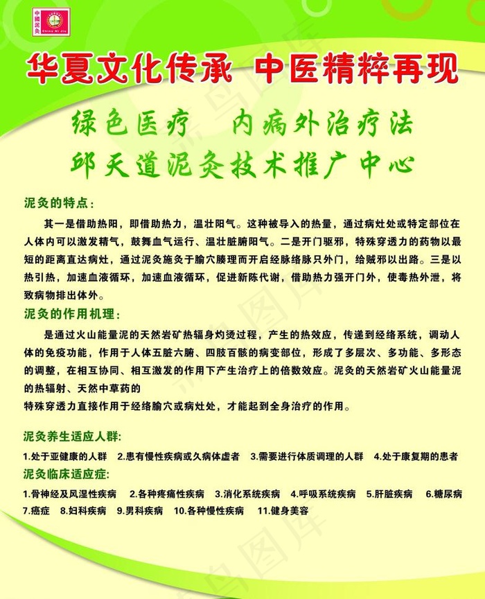中医文化展板图片(3685X4819(DPI:72))psd模版下载