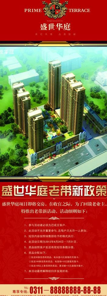 房地产易拉宝图片(2268X5669(DPI:72))psd模版下载