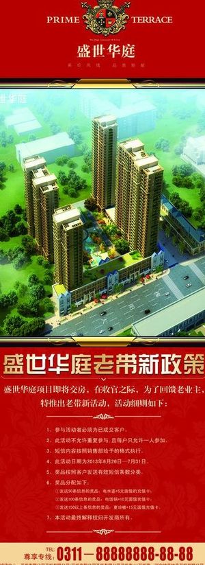 房地产易拉宝图片