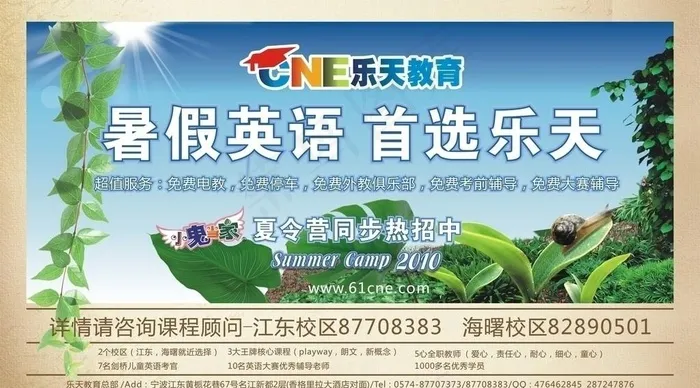 少儿英语暑假培训cdr矢量模版下载