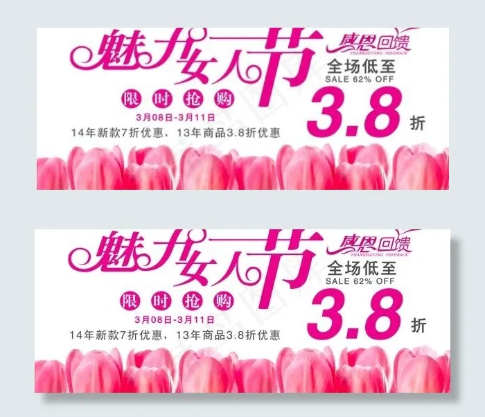 魅力女人节海报PSD素材psd模版下载