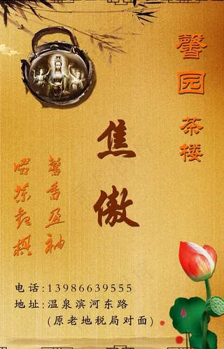 茶楼名片图片