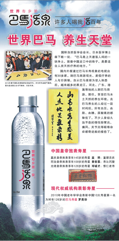 巴马活泉易拉宝(800X400)cdr矢量模版下载
