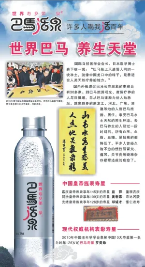 巴马活泉易拉宝