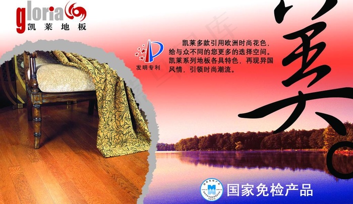凯莱地板形象广告 美图片psd模版下载