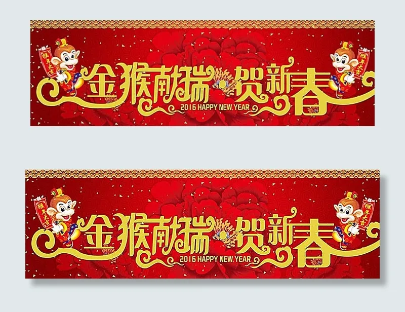 金猴献瑞 贺新春图片(4724X1552(DPI:300))psd模版下载
