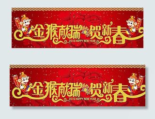 金猴献瑞 贺新春图片