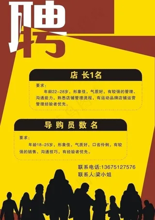 公司招聘海报图片