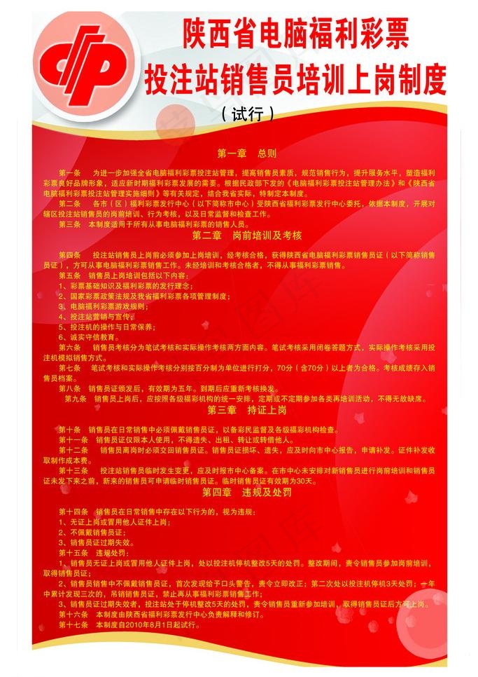 *上岗制度图片psd模版下载