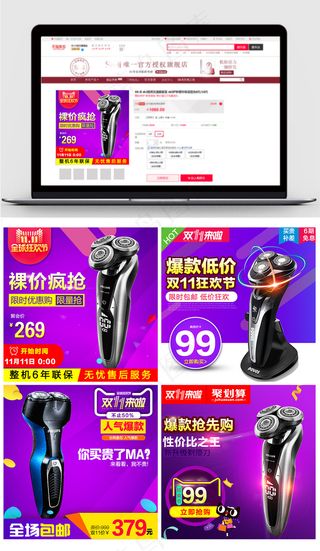 天猫淘宝双11主图双11直通车模板...