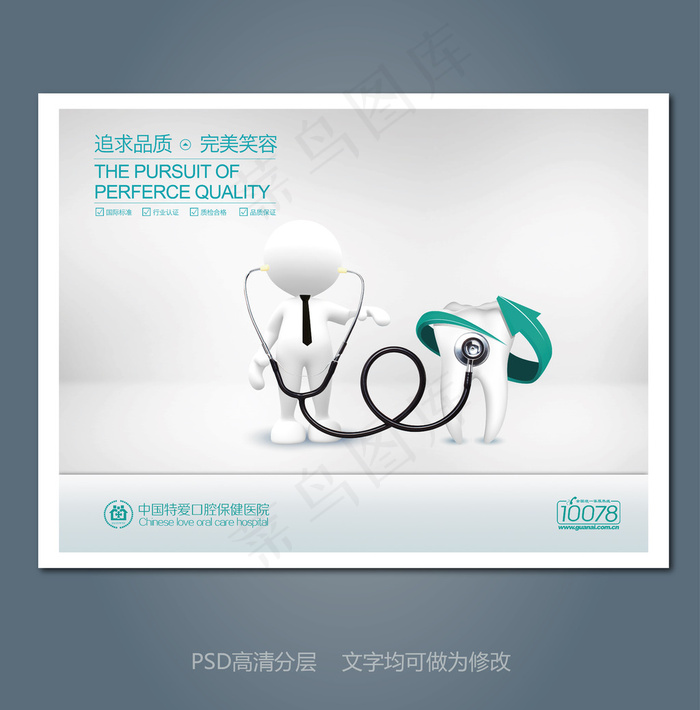 医院牙科系列小人图展板psd模版下载