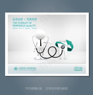 医院牙科系列小人图展板