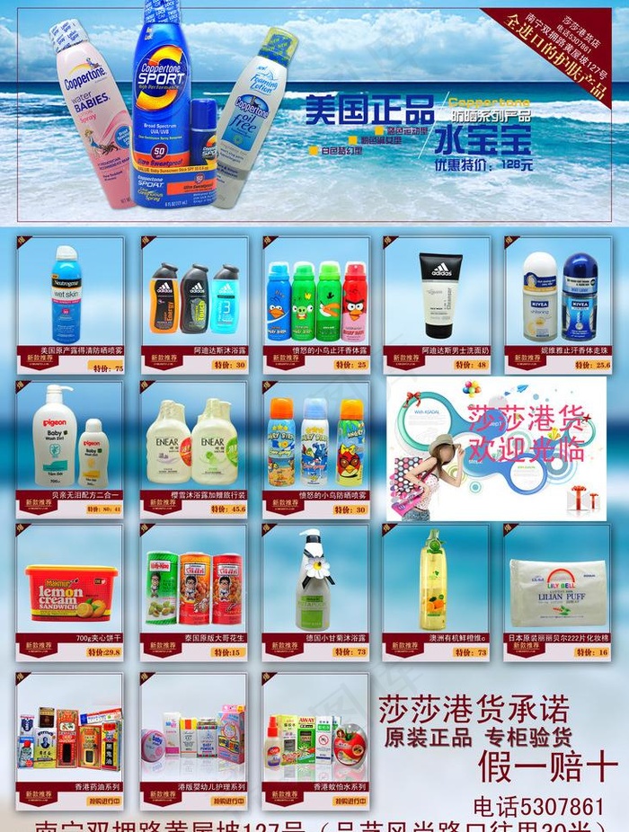 化妆品宣传图片psd模版下载
