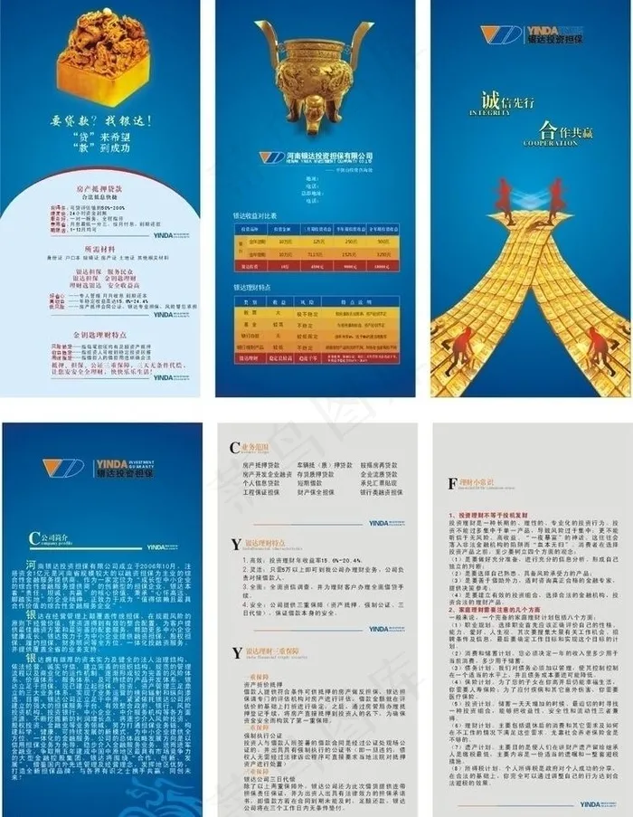 投资担保公司三折页图片cdr矢量模版下载