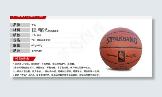 篮球描述图图片