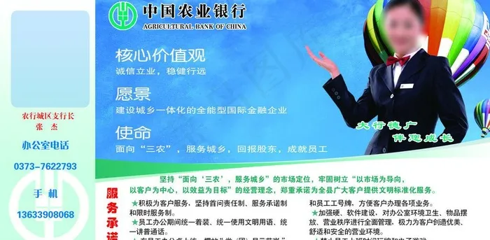 中国农业银行图片psd模版下载