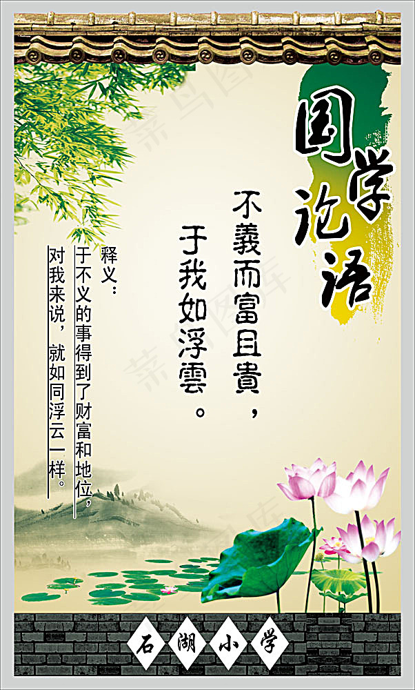 校园文化宣传展板