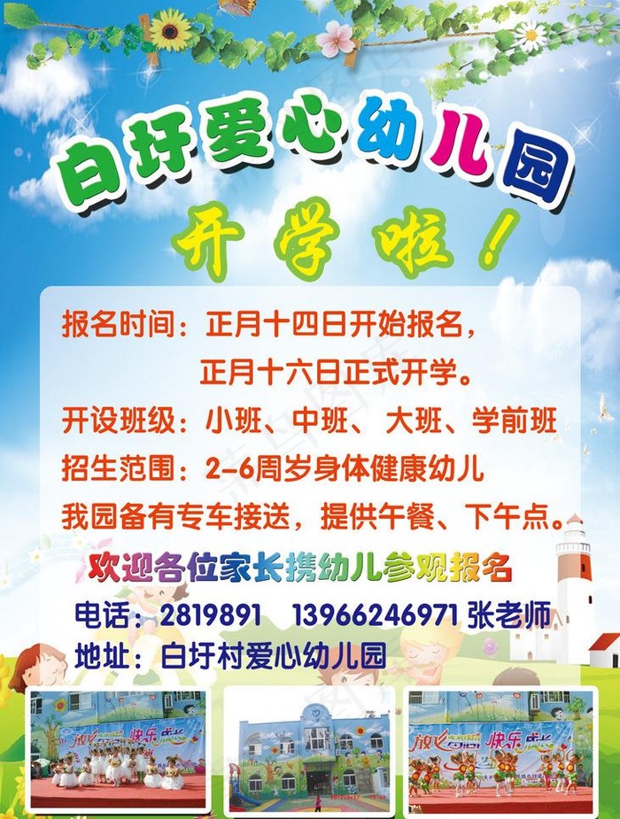 幼儿园招生海报图片psd模版下载