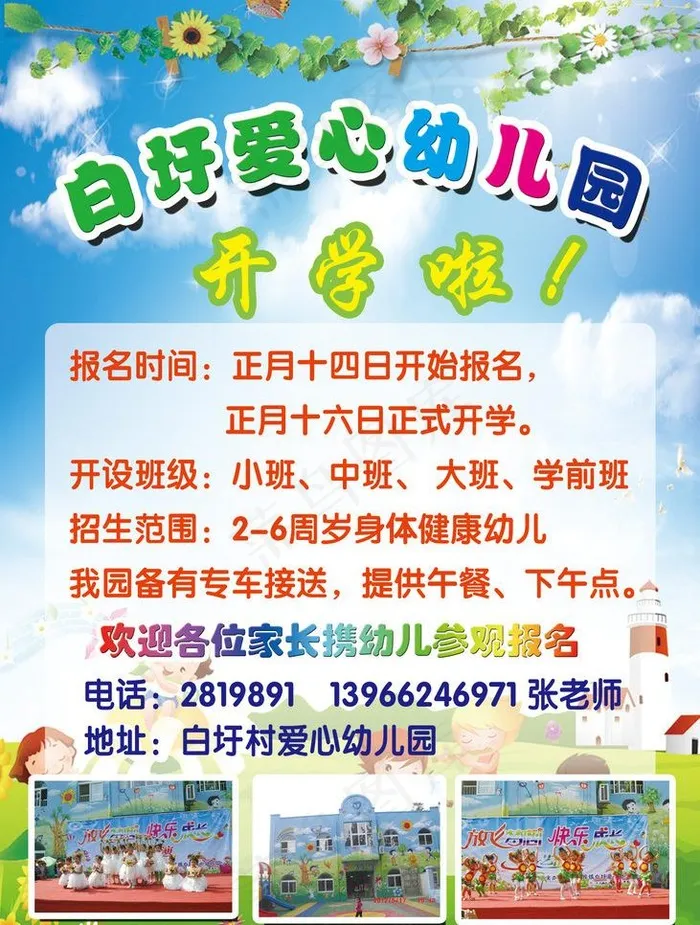 幼儿园招生海报图片psd模版下载