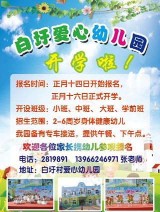 幼儿园招生海报图片