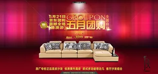 京东沙发店铺团购促销海报psd素材