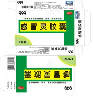 999感冒灵