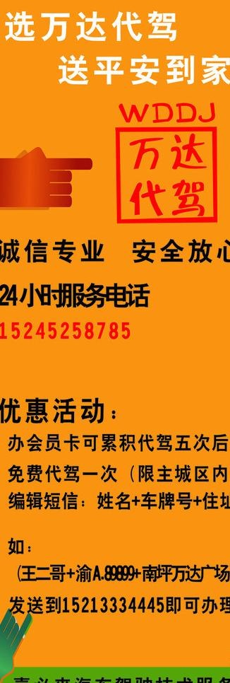 黄色主题代驾x展架图片cdr矢量模版下载