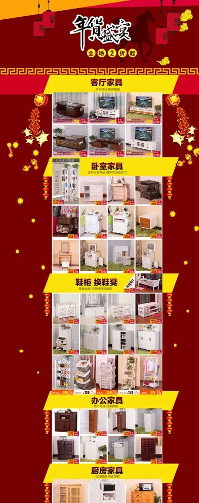 新年首页春节首页过年首页图片psd模版下载