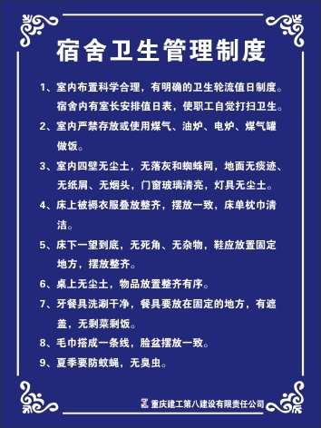 宿舍卫生管理制度