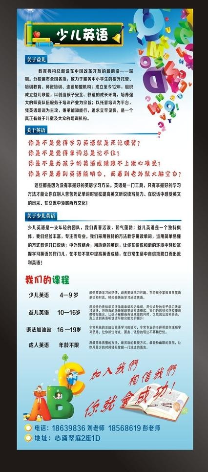 英语 培训 易拉宝图片cdr矢量模版下载
