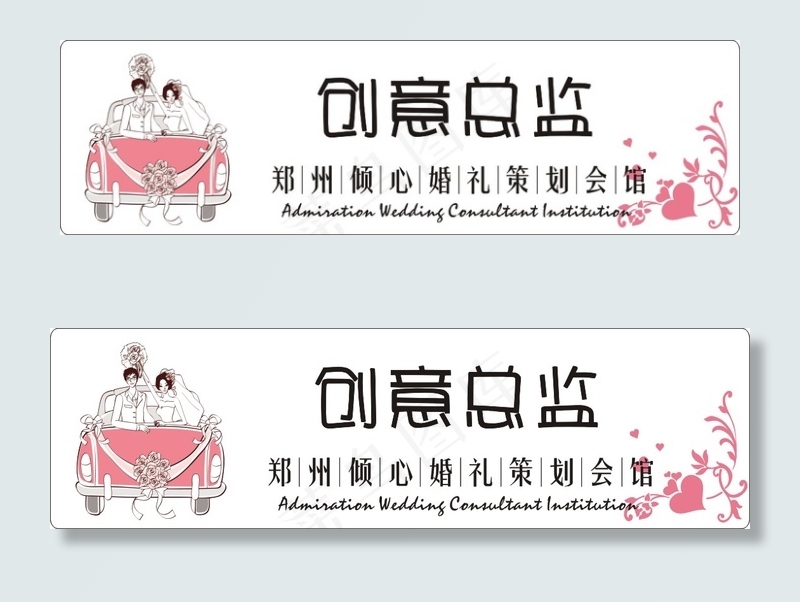 婚庆公司胸牌设计