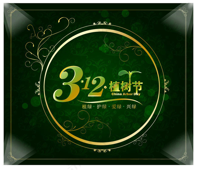 欧式花纹植树节海报背景矢量素材