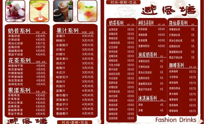 避风塘价目单图片psd模版下载