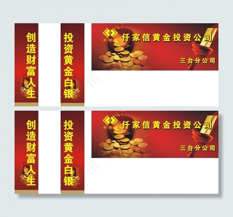 投资黄金图片cdr矢量模版下载