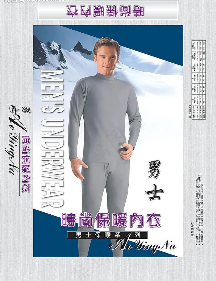 男士保暖内衣盒图片