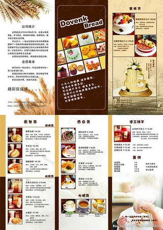 蛋糕店三折页宣传册模板