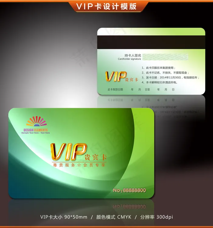 绿色心情VIP卡设计模版