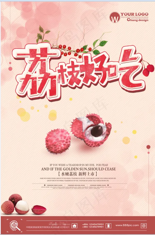 荔枝好吃psd模版下载