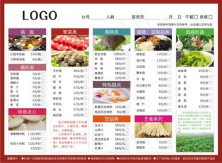火锅店点菜单