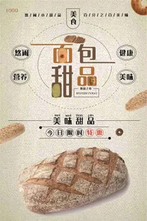 创意面包甜品宣传海报