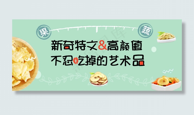 果蔬banner