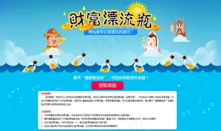 财富漂流瓶