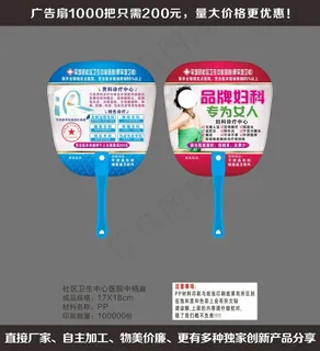 社区卫生中心医院中柄扇