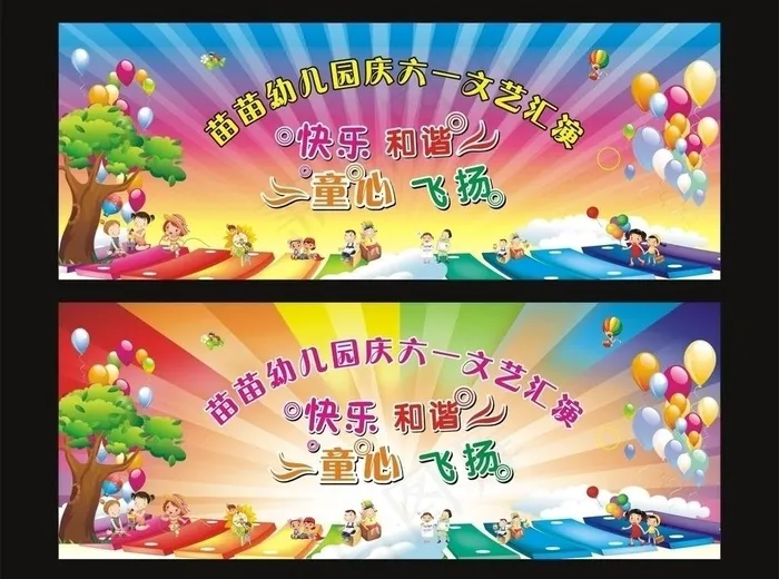 高清六一儿童节舞台背景下载cdr矢量模版下载