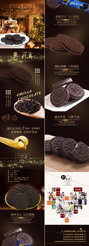 夹心饼干淘宝详情页模板