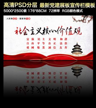 *核心价值观展板