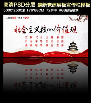 *核心价值观展板