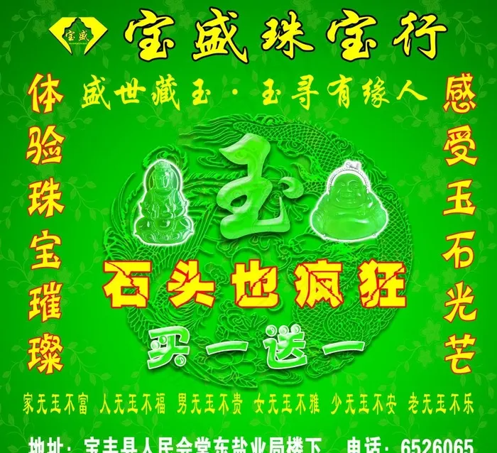 宝盛珠宝图片psd模版下载